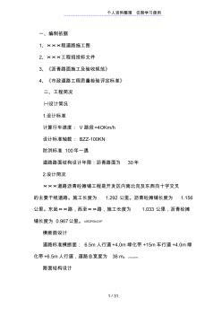 某某道路瀝青砼攤鋪工程施工設(shè)計方案