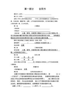 某某项目建筑施工总承包合同 (2)