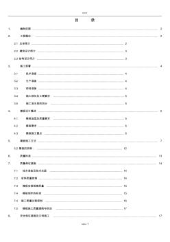 某框架结构木模板施工方案1