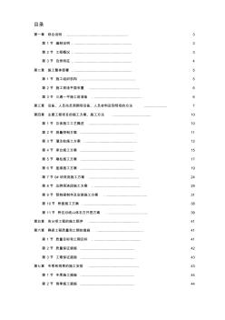 某桥施工组织设计方案评论 (3)