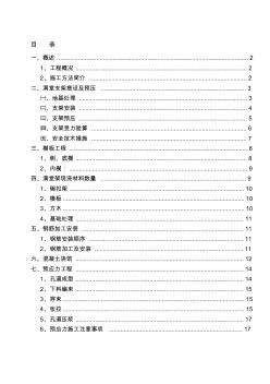 某桥梁箱梁满堂支架现浇箱梁施工方案资料