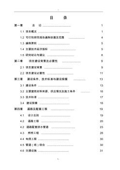 某桥梁道路工程可行性研究报告