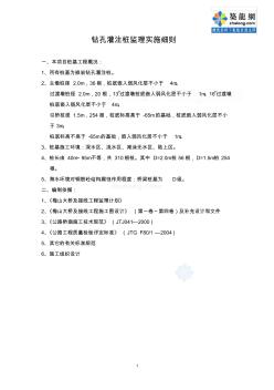 某桥梁钻孔灌注桩工程监理实施细则综述