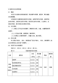 某棒材轧钢厂给排水方案