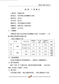 某桩基工程施工组织设计 (2)