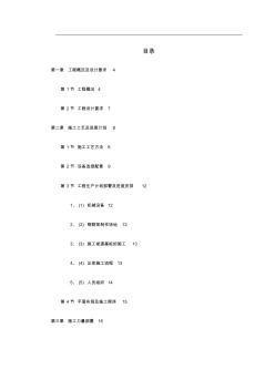 某桩基工程灌注桩及后压浆施工组织设计 (2)