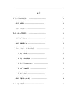 某桩基工程灌注桩及后压浆施工组织设计方案(42页)(优质版)