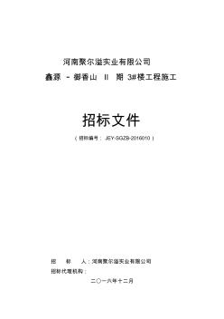 某楼工程施工招标文件(100页)(优质版)