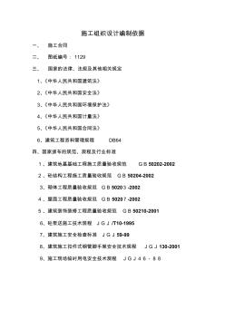 某楼建设施工组织设计方案(69页)