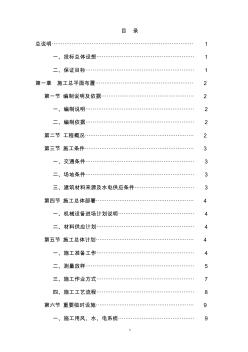 某水利工程施工組織設(shè)計(jì) (6)