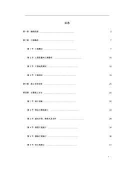 某水廠工程施工組織設(shè)計