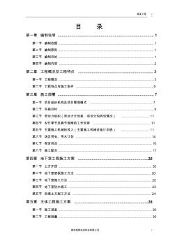 某水力設(shè)計(jì)院高層住宅主樓工程施工組織設(shè)計(jì)方案