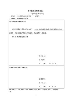 某水库防洪度汛施工方案