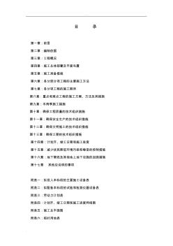 某水毁公路维修工程施工组织设计