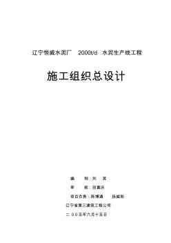 某水泥廠施工組織設(shè)計