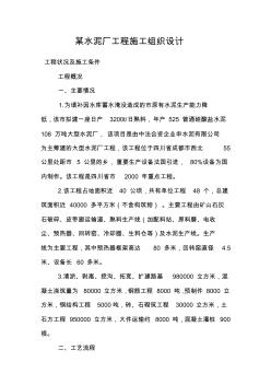 某水泥廠工程施工組織設計