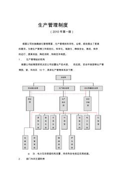 某水泥厂生产管理制度 (2)