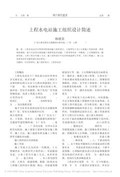 某水电站均质土坝施工组织设计