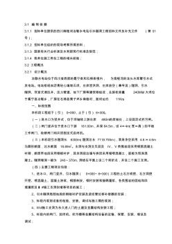 某水電站引水隧洞工程投標書