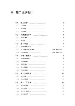 某水电站施工组织设计报告