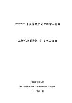 某水闸工程桥面板砼施工满堂式承重脚手架搭设方案及计算书 (3)