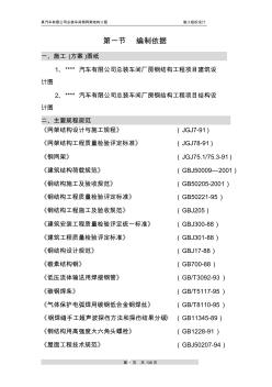 某汽车有限公司总装车间钢网架结构工程施工组织设计方案