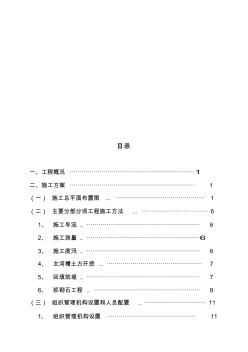 某河流工程施工组织设计