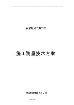 某河综合整治工程测量技术方案