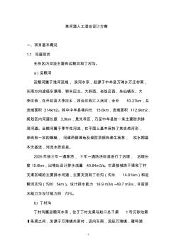 某河道人工濕地設(shè)計方案. (2)