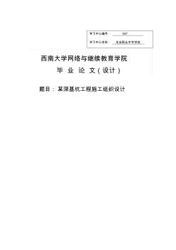 某深基坑工程施工組織設(shè)計(jì)