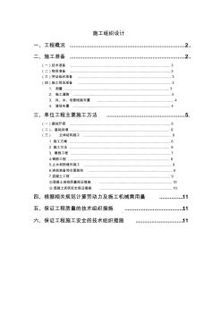 某渠道倒虹吸工程施工组织设计