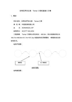 某港口工程樁基施工方案