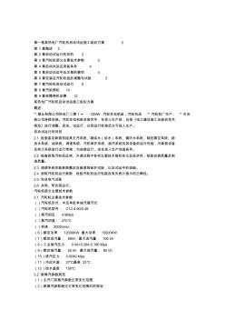 某热电厂汽轮机启动试运施工组织方案 (2)