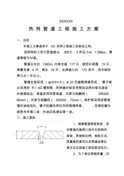 某熱網(wǎng)管道工程施工方案