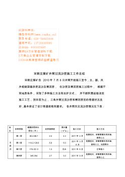 某煤礦井筒過流沙層施工工作總結(jié)(9頁)