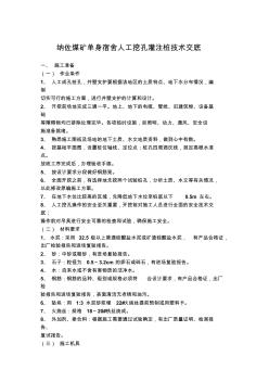 某煤礦單身宿舍人工挖孔灌注樁技術(shù)交底(8頁(yè))優(yōu)質(zhì)版