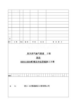 某燃气工程定向钻穿越施工方案