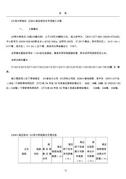 某特大桥临近220kv高压线安全专项施工方案(1)(20200806173536)