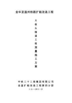 某特大隧道施工測量方案