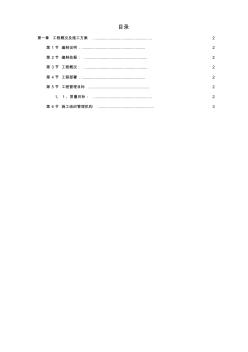 某環(huán)境景觀工程施工組織設(shè)計 (2)