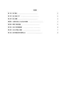 某生态绿地施工组织设计方案