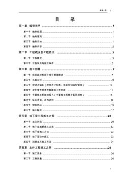 某电力设计院高层住宅主楼工程施工组织设计