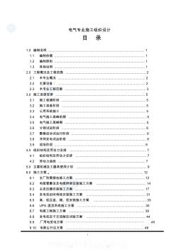 某電廠2×330mw機組安裝工程電氣施工組織設計