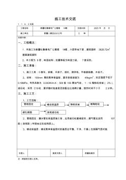 某电厂公寓楼施工技术交底