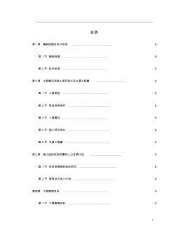 某电厂钢筋混凝土烟囱施工组织设计 (2)