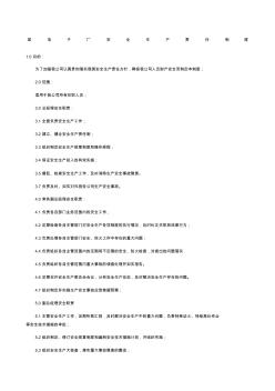 某電子廠安全生產(chǎn)責(zé)任制度 (2)