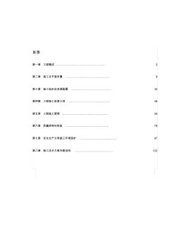 某電站機電設備安裝工程施工組織設計資料 (2)