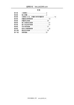 某畜产通风、空调工程施工组织设计