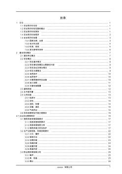 某省某物流园项目安全预评价报告