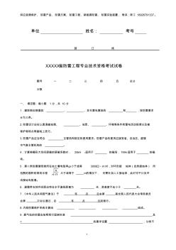 某省防雷工程專業(yè)技術資格考試試卷